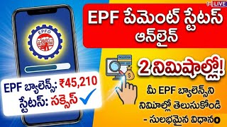 How to Check EPF Payment Status online in Telugu