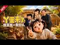 MULTISUB📢新番上线《丫蛋来了:我真是一条好人》#最新漫剧 #漫剧合集 #一口气看完 #动漫 #anime #AI漫剧 #破晓动漫社