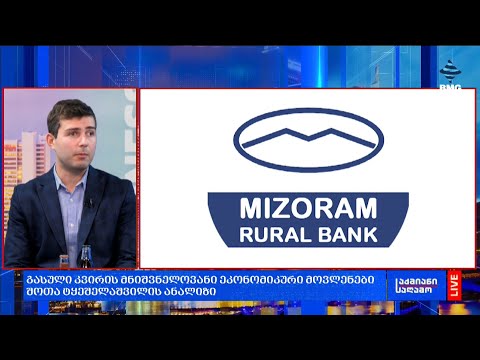 გასული კვირის მნიშვნელოვანი ეკონომიკური მოვლენები - შოთა ტყეშელაშვილის ანალიზი;