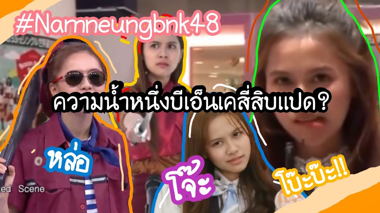 ความน้ำหนึ่งบีเอ็นเคสี่สิบเเปด?