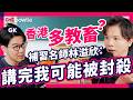 DSE 放榜 2025 16名 狀元 歷屆最多 補習名師 林溢欣 拆解 5 超級狀元 終極狀元 成功秘密 名校 VS 普通學校 Bowtie DSE 狀元 YYLam DSE 放榜 2025 16名 狀元 歷屆最多 補習名師 林溢欣 拆解 5 超級狀元 終極狀元 成功秘密 名校 VS 普通學校 Bowtie DSE 狀元 YYLam