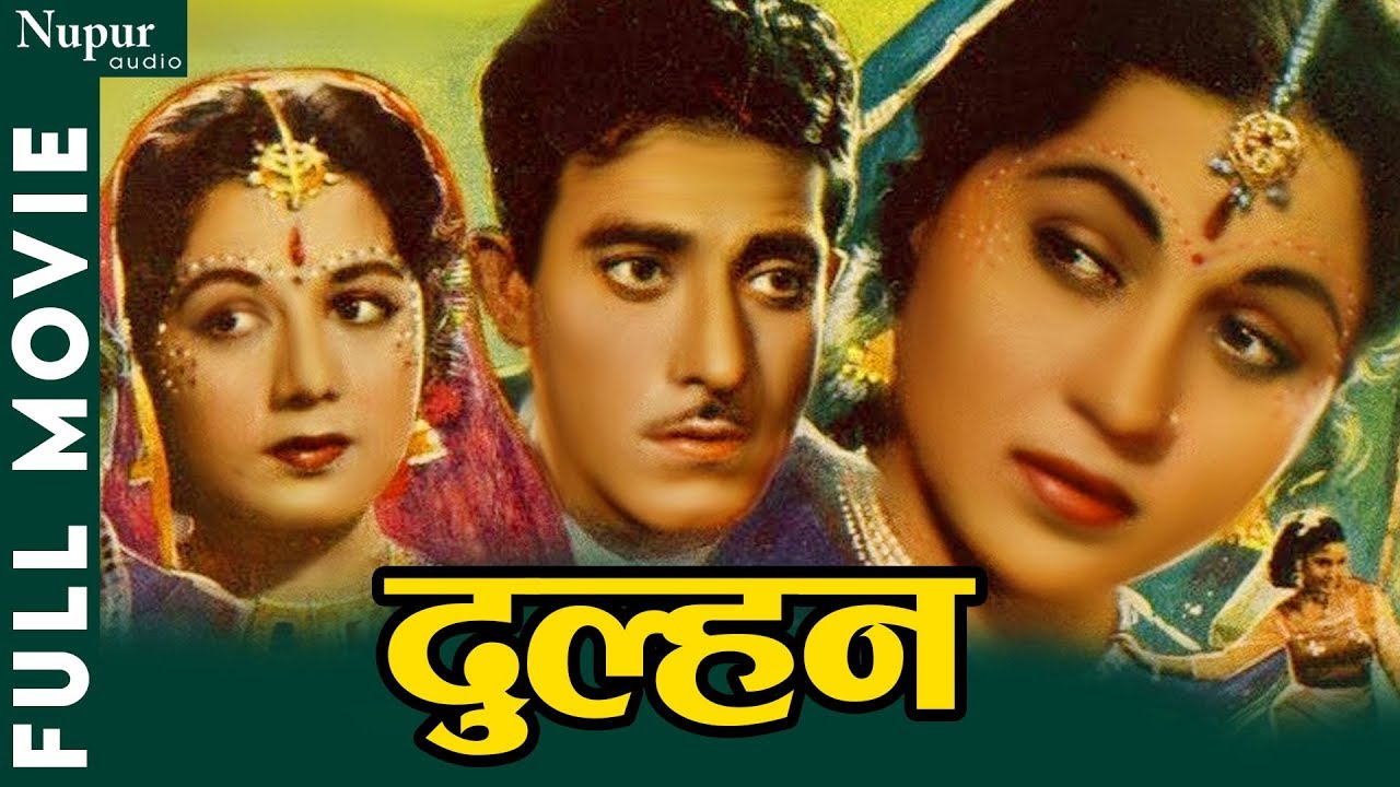 Dulhan à¤¦à¥à¤²à¥à¤¹à¤¨ (1958) Superhit Classic Movie | Nirupa Roy, Raaj Kumar,  Bhagwan | Nupur Audio - YouTube