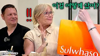 화장품은 안 쓴다던 벨기에 부모님께 한국 명품 화장품을 선물 드렸더니 벌어진 일(벨기에 마이카 2부) | 한국에서 뭐하지? EP.45