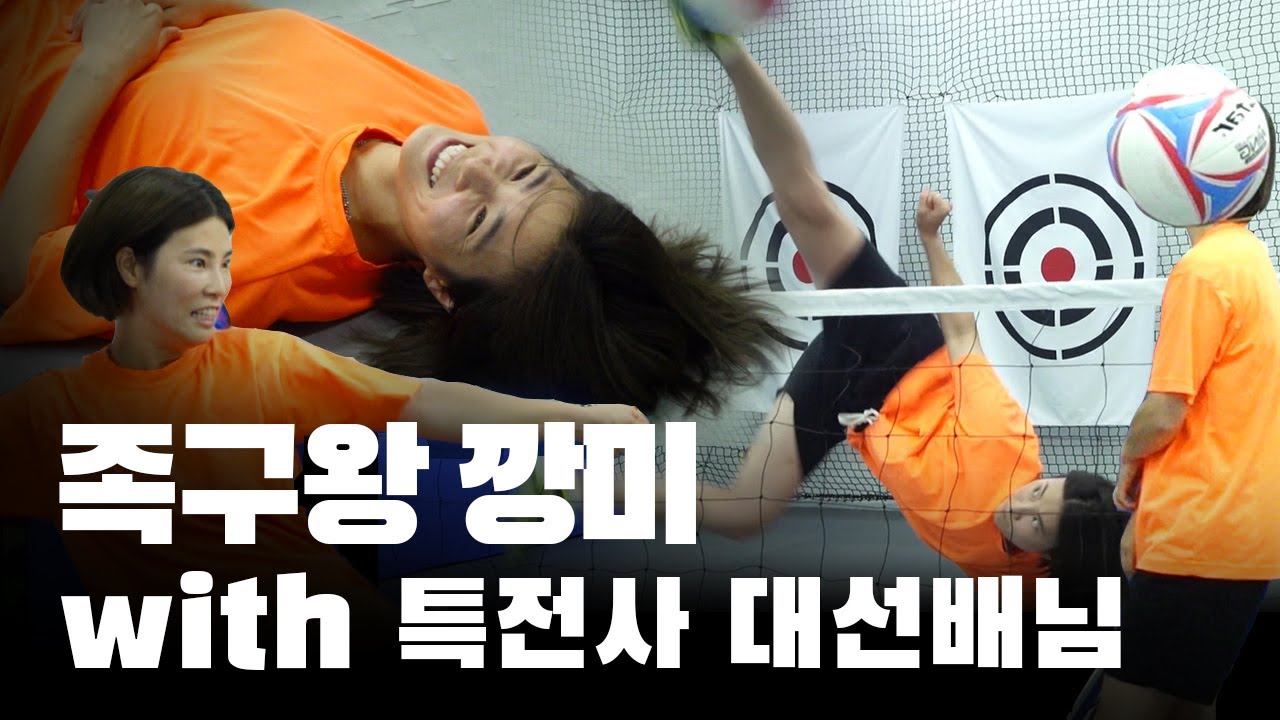 특전사 깡미 족구에 도전하다 / 특전사 707 선후배간의 만남! / 댓글릴레이 족구편 / 족구 훈련