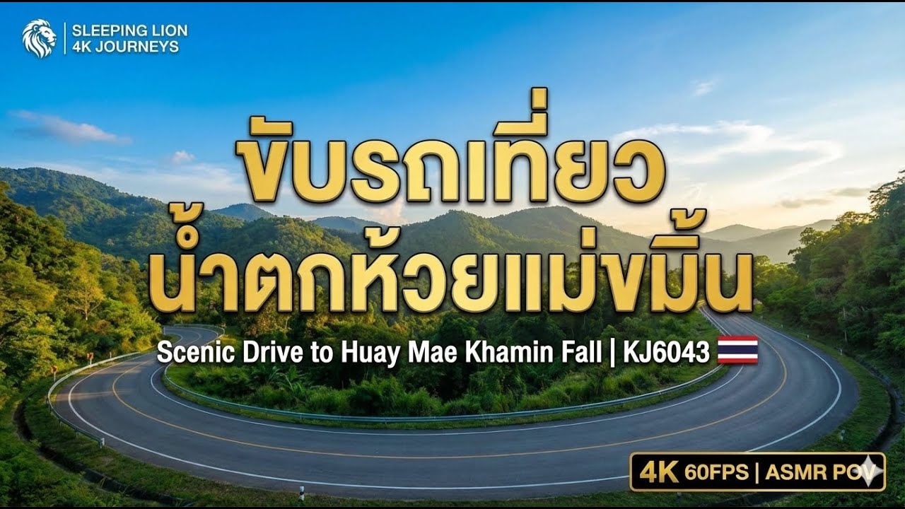 The Scenic Corridor Connecting Erawan Fall to Huai Mae Khamin Fall | Route KJ.6043 [4K 60fps] ASMR