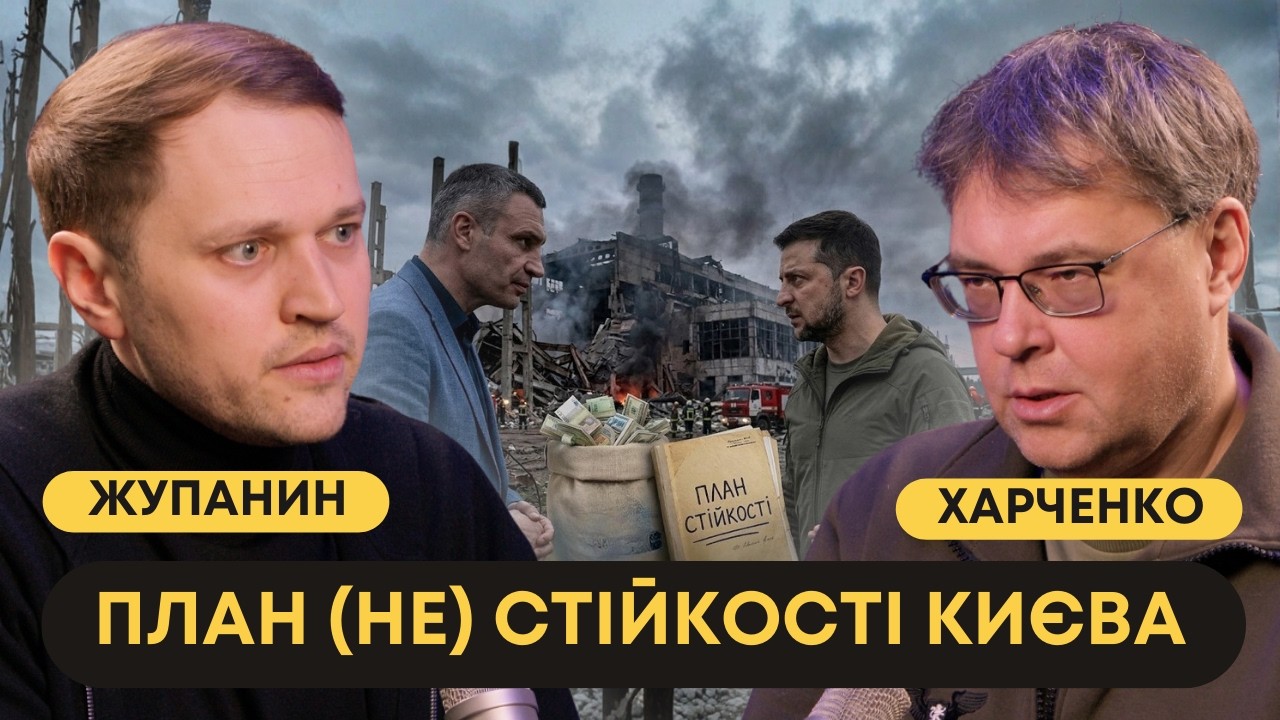 Київ без плану на зиму! Як війна в Ірані бʼє по нашій енергетиці? СЕС чи ВЕС: куди інвестувати?