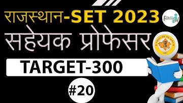 #20 Rajasthan SET 2023 | Raj SET Free Classes | Rajasthan SET Exam 2023 | Raj Set 2023 Notification