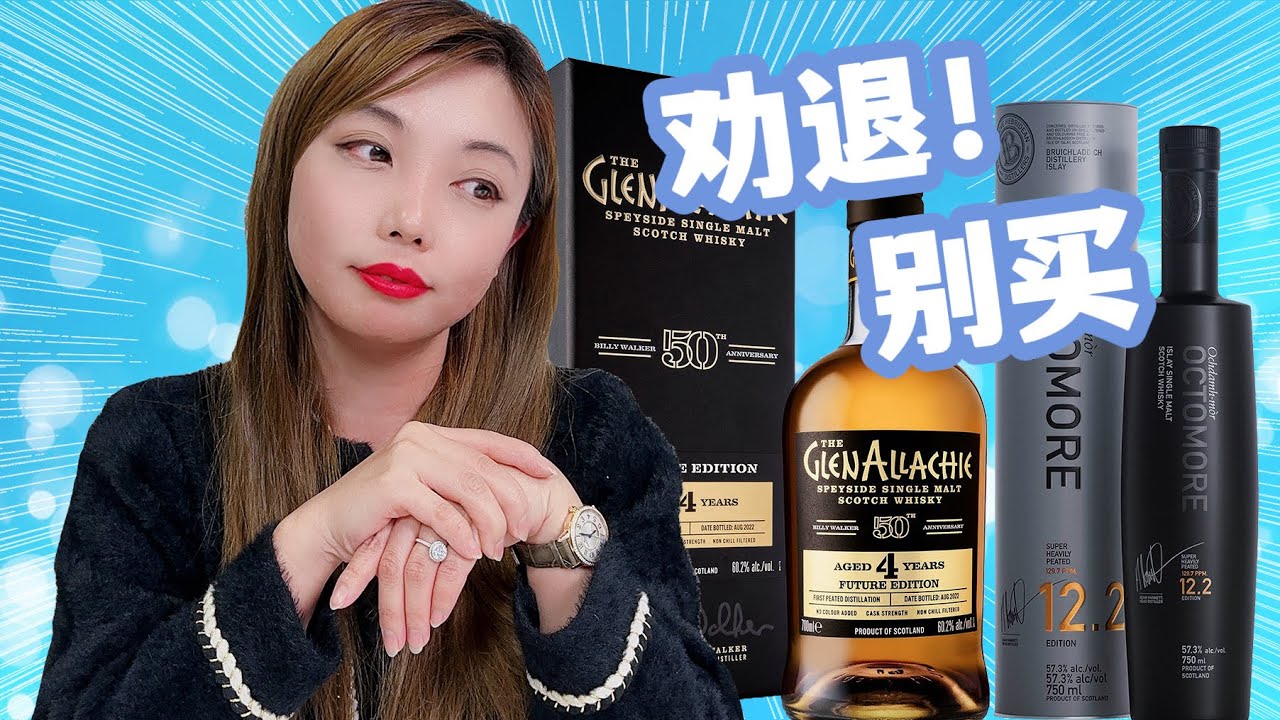 格兰纳里奇50周年第三版4年泥煤开瓶即劝退，低年份泥煤威士忌，这两款