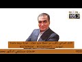 لقاء الدكتور محمد رجب الرفاعي في راديو نغم اف ام