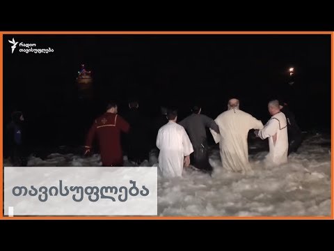 ნაკურთხ ზღვაში მორწმუნეები შევიდნენ