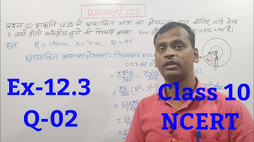class 10 maths chapter 12 exercise 12.3 question 2 in hindi