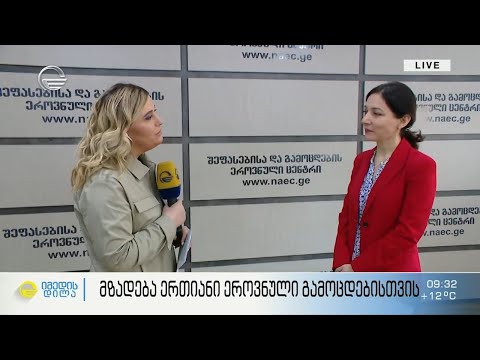 რა უნდა გაითვალისწინოთ რეგისტრაციის დროს და რა სიახლეებით ჩატარდება 2023 წლის ეროვნული გამოცდები