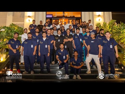 مركز العمليات والدعم والاسناد ضيوف البيت ركايا منصة رفادة لجودة التشغيل 1444 2024