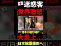 🌍『日本食捨てよw』←世界的炎上