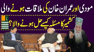Peer Pinjar Sarkar about Modi and Imran Khan meeting || مودی اور عمران خان کی کشمیر پر ملاقات؟