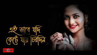 মধুর কিছু সময় যে জীবনে আসে- Modhur Kichu Somoy | Ei Vabe Jodi Kete Jai Kichu Kichu Kotha New - Ayna