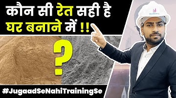How Many Types of Sand Are Used in Construction | Which Sand is Used in Construction in India
