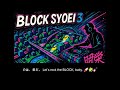 【C#219】BLOCK SYOEI 3