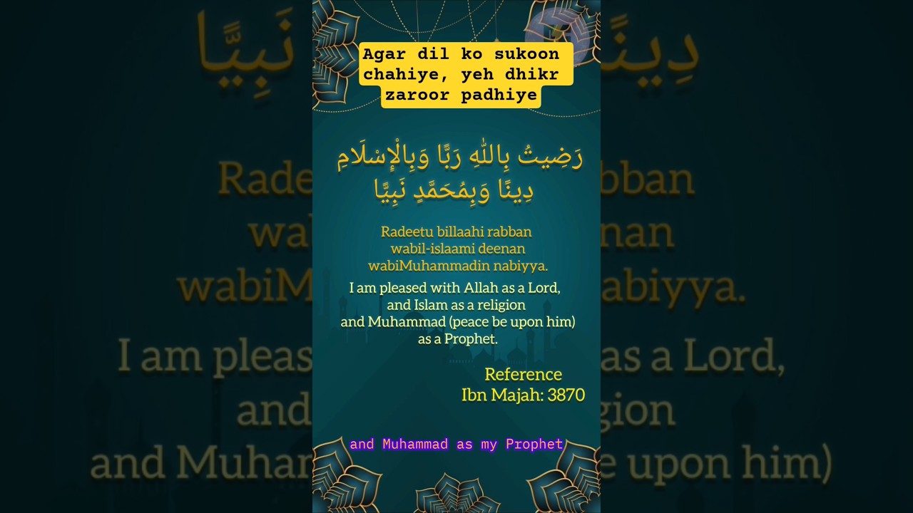 Radeetu Billahi Rabban | Powerful Dhikr for Peace & Contentment | Ibn Majah 3870 