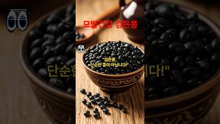 모발건강에 검은콩..