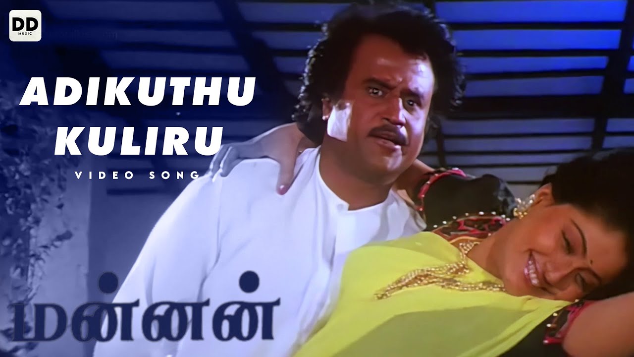 Adikuthu Kuliru   Official Video  Mannan  Rajinikanth  Kushboo  Vijayashanti  ddmusic