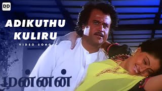 Adikuthu Kuliru -  Video | Mannan | Rajinikanth | Kushboo | Vijayashanti #ddmusic