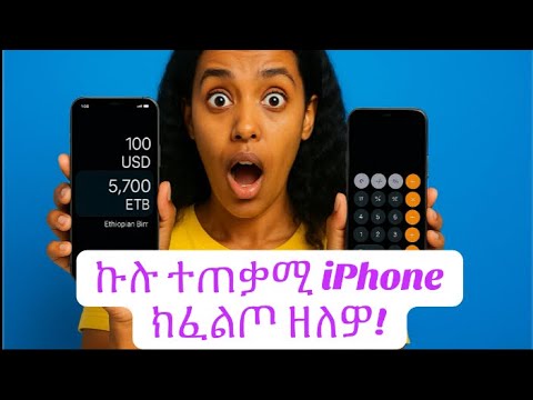 ተጠቀምቲ iPhone ክፈልጥዎ ዘለዎም | Hidden iPhone Calculator Tricks!
