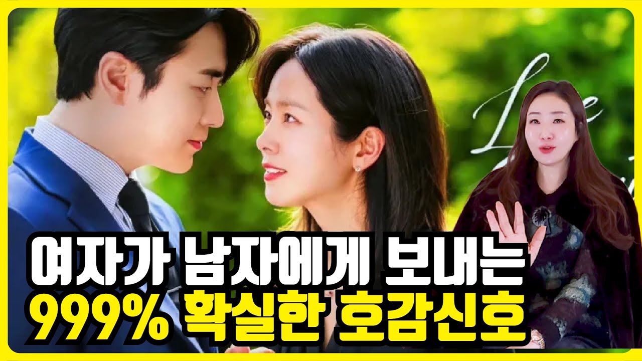 남자에게 보내는 999% 확실한 호감(어!맞아)