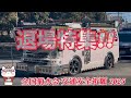 【デコトラ】全国菊水会 橿原神宮交通安全祈願 2025【最終回!!】マニ割り走行＆ラッパあるよ