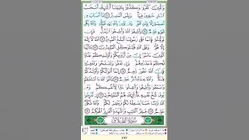 #سورة التغابن#تلاوة الآنسة سمية#الآيات10-11#قليل دائم خير