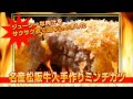 松阪牛ミンチカツ