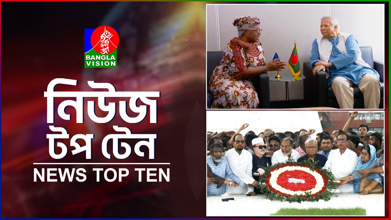 Banglavision News Top Ten | 5PM | 24Sep2025 | বাংলাভিশন নিউজ টপ টেন | বিকেল ৫টা | ২৪সেপ্টেম্বর২০২৫