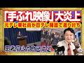 ド素人より酷い「ぶれぶれ」映像で元テレ東ディレクター大炎上。「映像酔い」で高市早苗の支持率下げてやる。映画『偏向報道』の「おぎのきんしろう」監督の指摘｜みやわきチャンネル（仮）#Restart3021