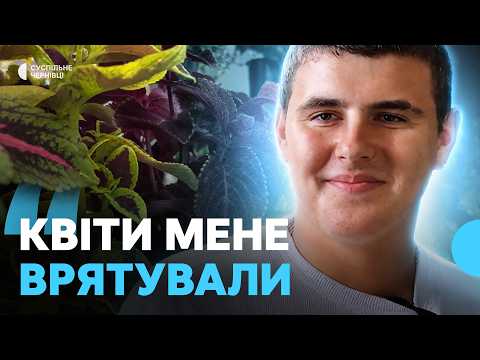 «Квіти допомогли мені знову жити»: історія 19-річного переселенця з Херсонщини на Буковині