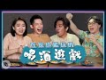 在家也能跟朋友玩的喝酒遊戲！