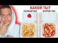 ЕСТЬ ДВА ТИПА ЛЮДЕЙ - КАКОЙ ТЫ ИЗ НИХ?