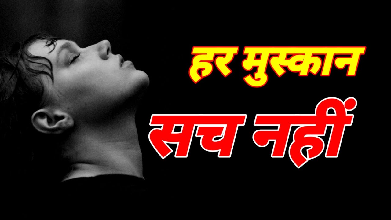 “हर मुस्कान के पीछे सुकून नहीं होता 😢 | Deep Reality Quotes”