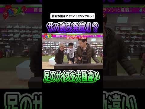 【大阪マラソン挑戦】盲目の芸人・濱田祐太郎 大阪マラソンへの道⑤【ショート】