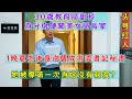 红70 谈3年的女友震我沒房像「無圏豬」提分手小伙只能购局長家7天後却成市委紅人后来她哭着求複台...
