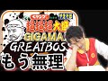 【爆食い】ペヤングがまたなんか新作出したww超超超大盛りGIGAMAXGREATBOSSもつ煮入り焼きそばって、なんなん、謎すぎるー。ので、あきらお兄さんに食べてもらいました。