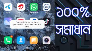 you denied read contacts permission can't show contact info problem 100% solved 🔥💥🔥