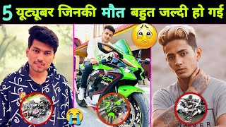 5 Youtubers जो काफी कम उम्र में इस दुनिया को छोड़ गए 😥 || Agastay Chauhan || Danish Zehen || Skylord