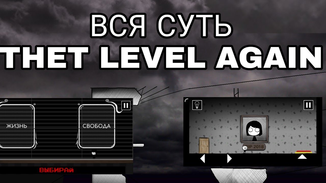 That level again 1 как пройти. That level again. that level again 3 история. that level again 3. that level again 4.