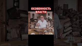 Особенность власти. Мое село Рябина. #АнатолийСтреляный  #Shorts