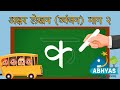 अक्षर लेखन 2 (व्यंजन) How to write Hindi Letters |How to write क से ज्ञ तक | Hindi Learning easy way