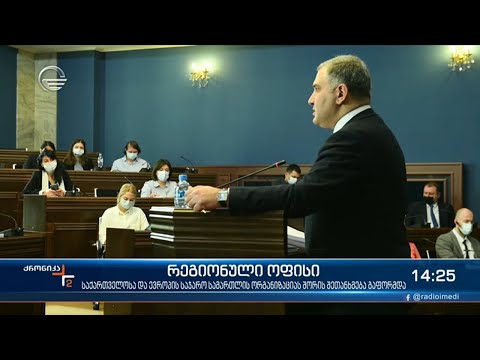 ქრონიკა 14:00 საათზე  - 26 მარტი, 2021 წელი
