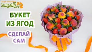 СДЕЛАТЬ ЛЕТНИЙ ЯГОДНЫЙ БУКЕТ МОЖЕТ КАЖДЫЙ! БУКЕТ ИЗ ЯГОД - ПОДАРОК СВОИМИ РУКАМИ \\ Diy Buket7ruTV СДЕЛАТЬ ЛЕТНИЙ ЯГОДНЫЙ БУКЕТ МОЖЕТ КАЖДЫЙ! БУКЕТ ИЗ ЯГОД - ПОДАРОК СВОИМИ РУКАМИ \\ Diy Buket7ruTV