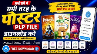 Information अभी फ्री में सभी तरह के पोस्टर Plp File डाउनलोड करें Update