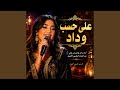 Ala Hasbi Wedad mp3