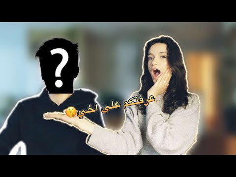 اول فيديو مع اخي